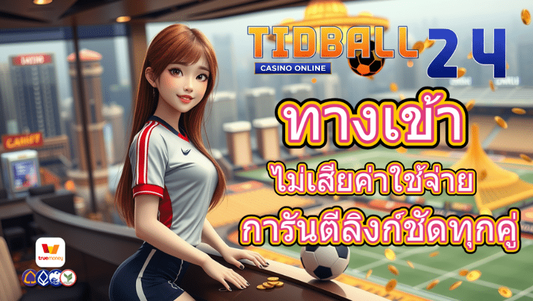 tidball24 ทางเข้า